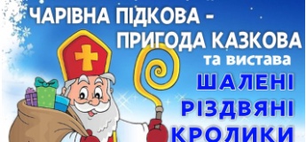 Кукольный театр. Новогодняя интермедия и спектакль «Безумные кролики»