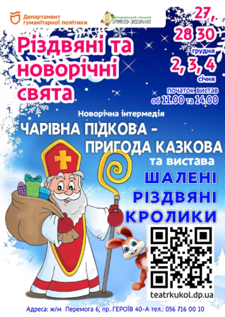 Кукольный театр. Новогодняя интермедия и спектакль «Безумные кролики» Кукольный театр. Новогодняя интермедия и спектакль «Безумные кролики»