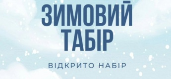 Зимовий табір із Робоклубом "Винахідник"