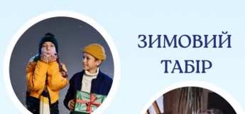 Зимовий табір
