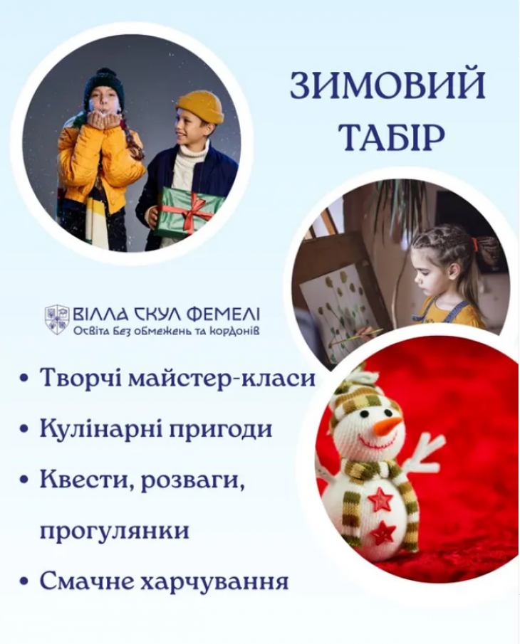 Зимовий табір Зимовий табір