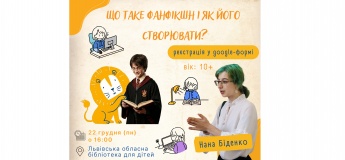 Що таке фанфікшн і як його створювати?