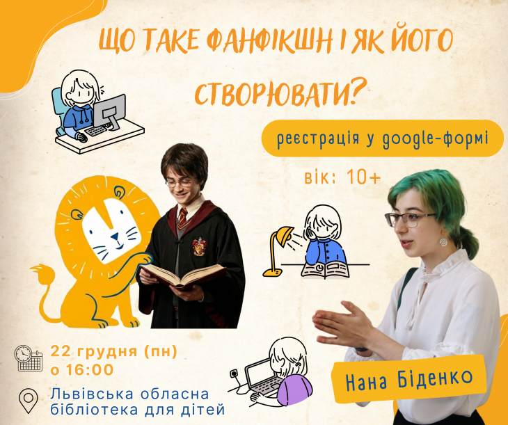 Що таке фанфікшн і як його створювати? Що таке фанфікшн і як його створювати?