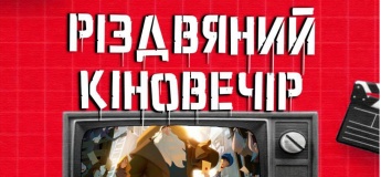 Рождественский киновечер в библиотеке