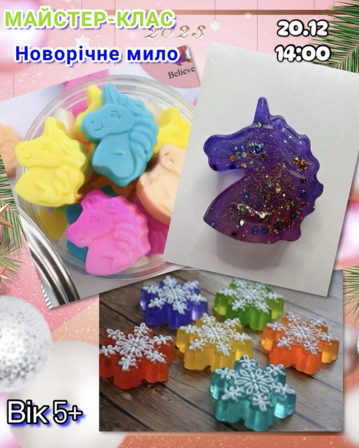 Мастер-класс "Новогоднее мыло" Мастер-класс "Новогоднее мыло"