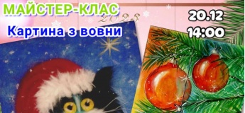 Мастер-класс "Картина из шерсти"