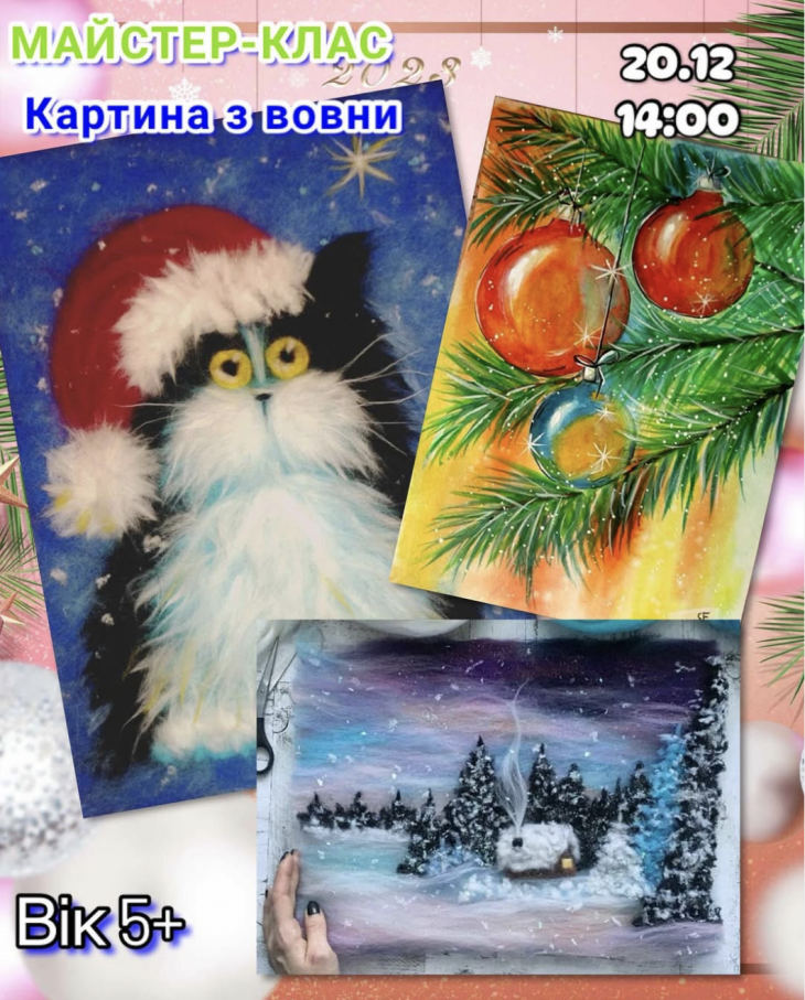 Мастер-класс "Картина из шерсти" Мастер-класс "Картина из шерсти"