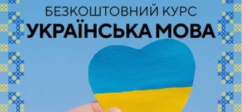 Безкоштовний курс "Українська мова"