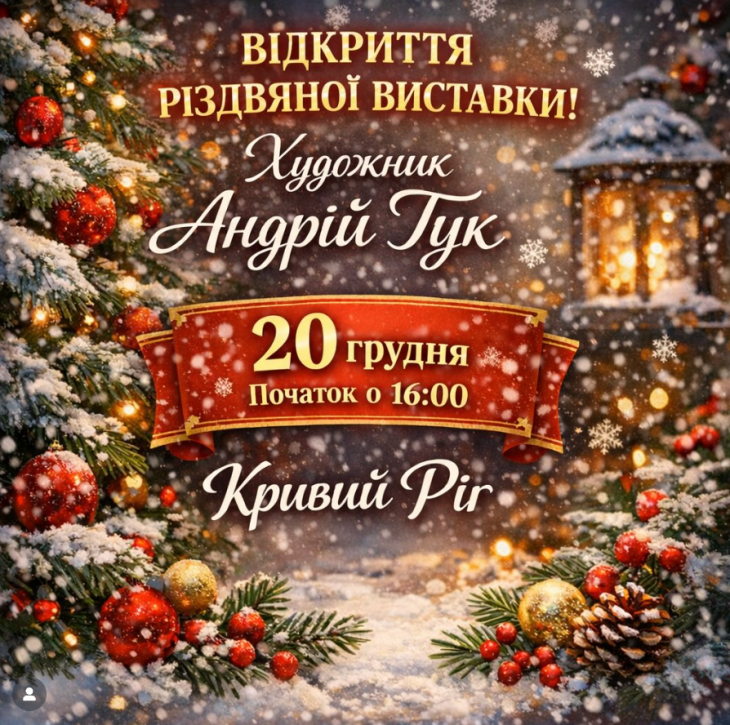 Відкриття різдвяної виставки