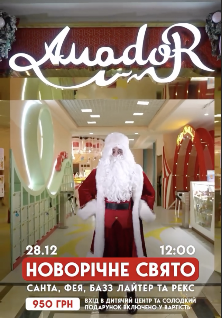 «Новогодняя история игрушек» в Amador Kids Space