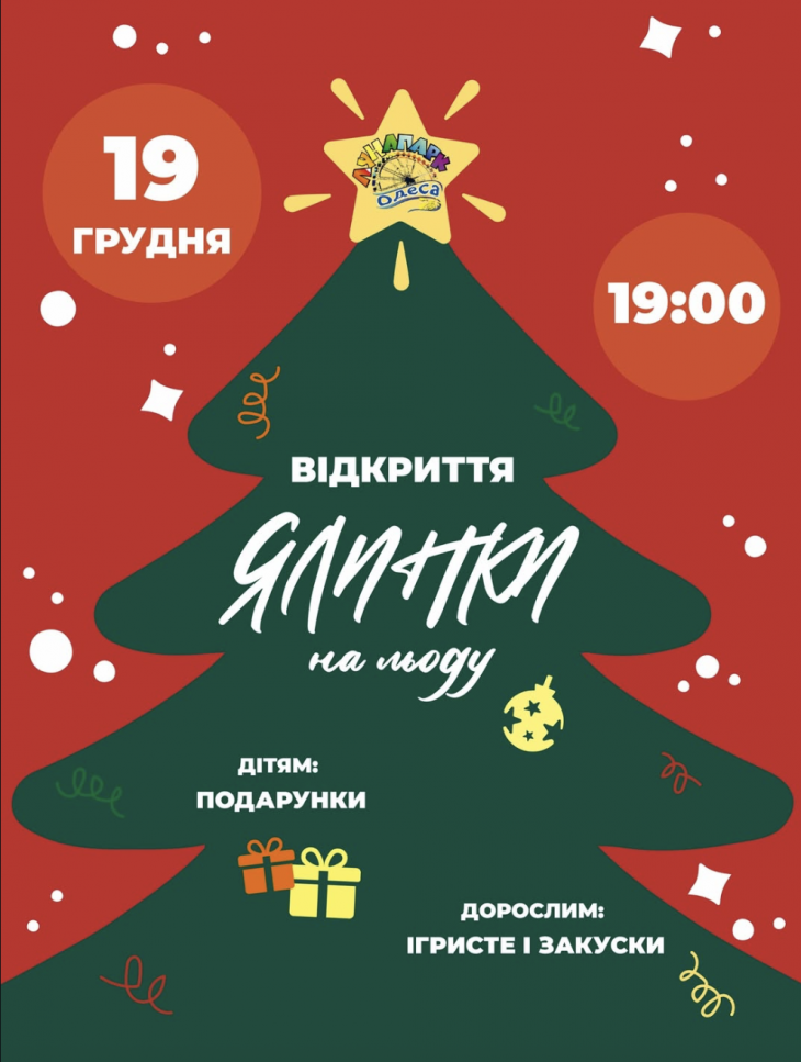 Приглашаем на открытие ЁЛКИ НА ЛЁДУ! Приглашаем на открытие ЁЛКИ НА ЛЁДУ!