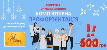 «Комп’ютерна профорієнтація для учнів 7-11 класів