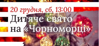 Дитяче свято на Чорноморці
