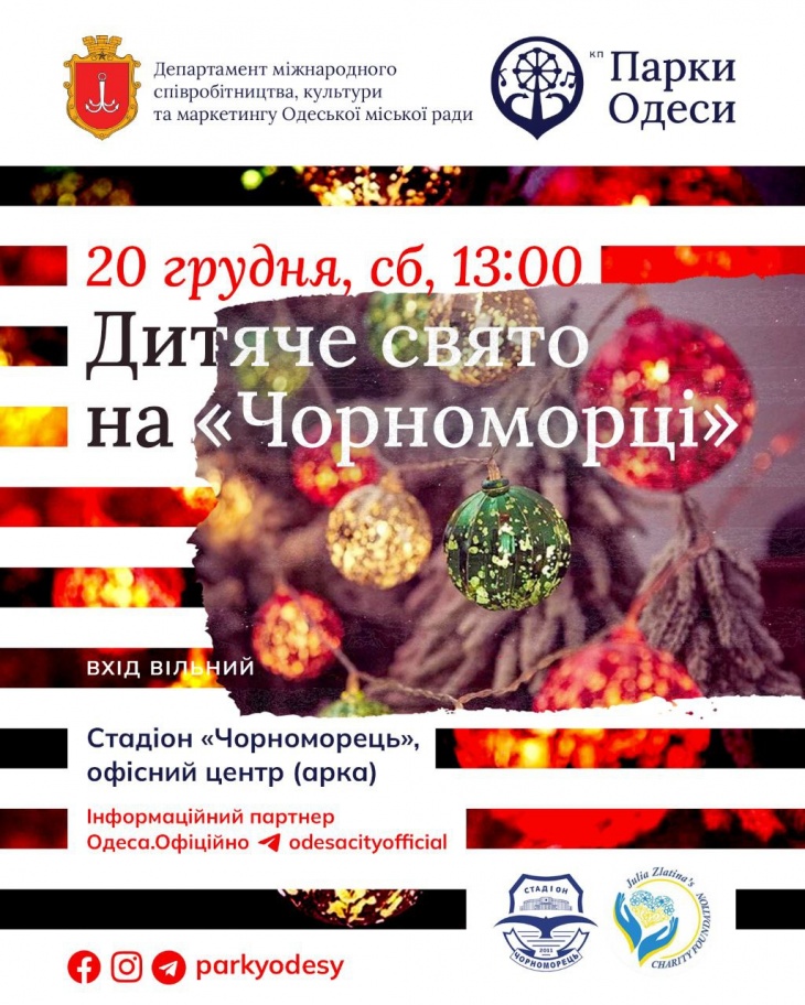 Дитяче свято на Чорноморці