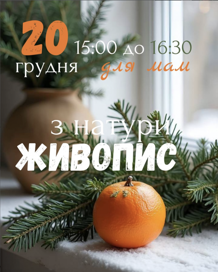 Живопись для мам