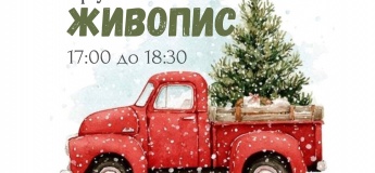 Живопис для діток