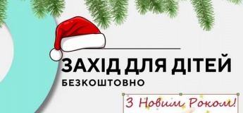 Святкова подія для дітей