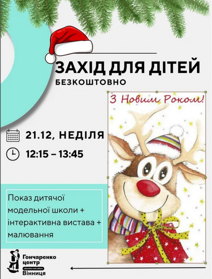 Святкова подія для дітей Святкова подія для дітей