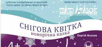 Снігова квітка