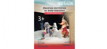 Лисичка-сестричка та Вовк-панібрат