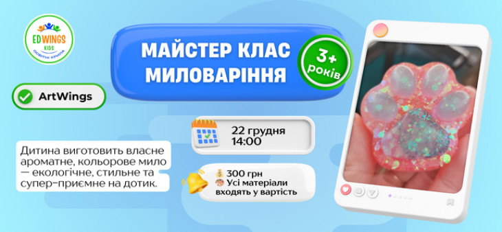 Творческий мастер-класс для детей от 3 лет " Мыловарение "