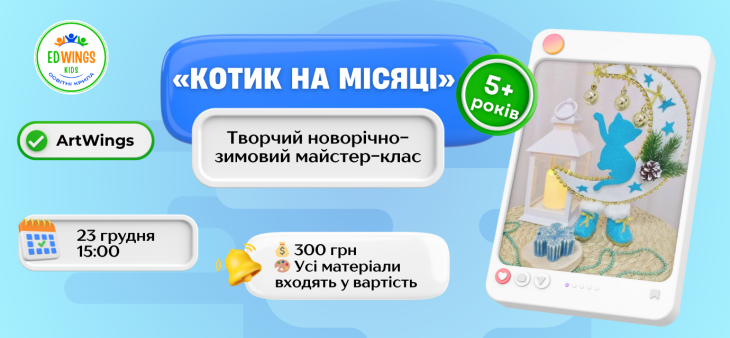 Творческий новогодне-зимний мастер-класс «Котик на Луне»