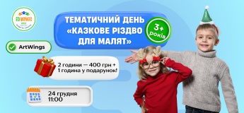 Тематичний день «Казкове Різдво для малят»