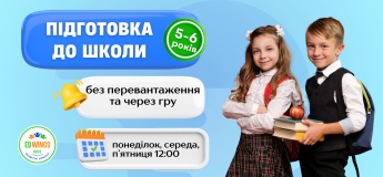 Подготовка к школе в EdWings