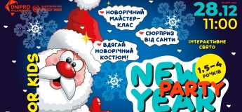 NEW YEAR PARTY для дітей 1,5–4 роки