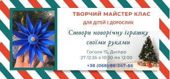 Створення новорічної іграшки своїми руками