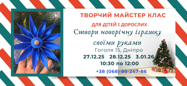 Створення новорічної іграшки своїми руками