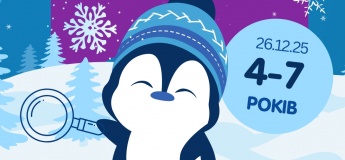 Новорічна казка «У пошуках чарівної сніжинки»