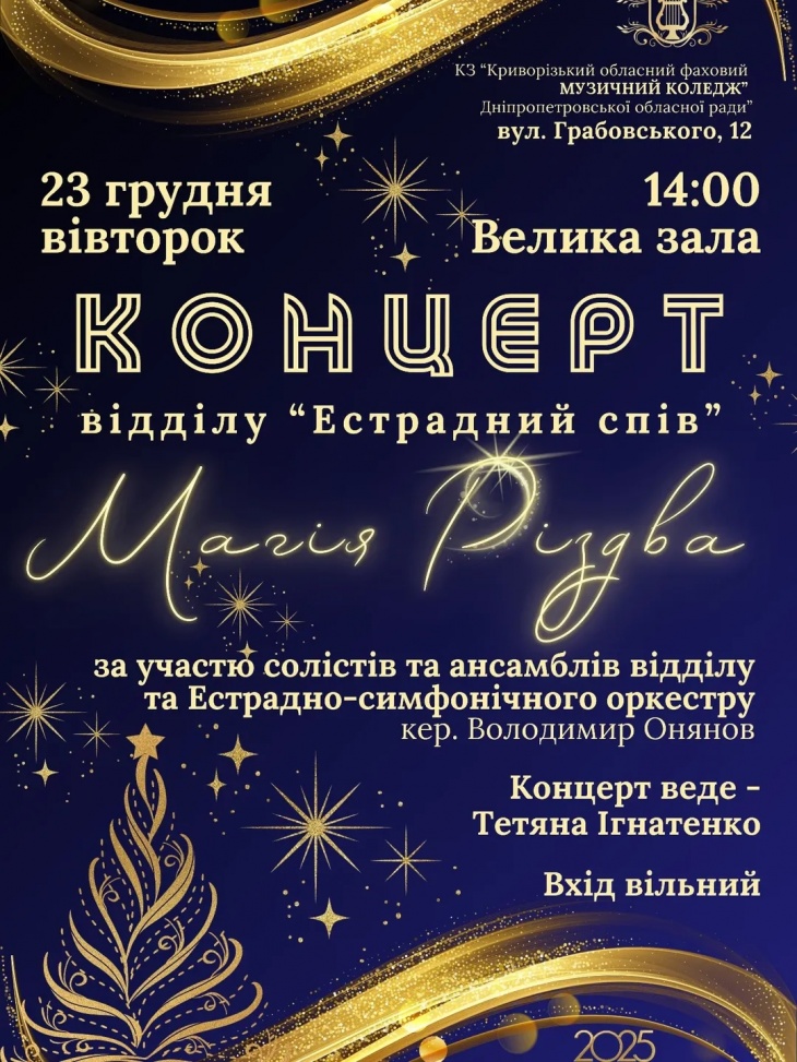 Концерт "Магия Рождества"