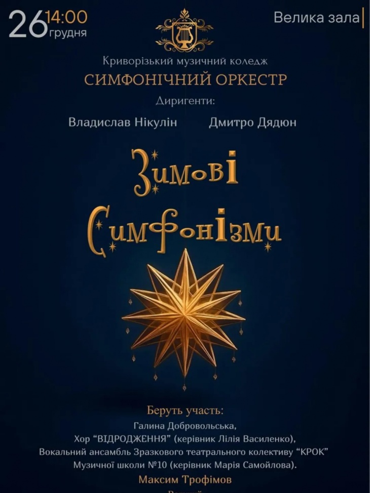 Концерт симфонического оркестра