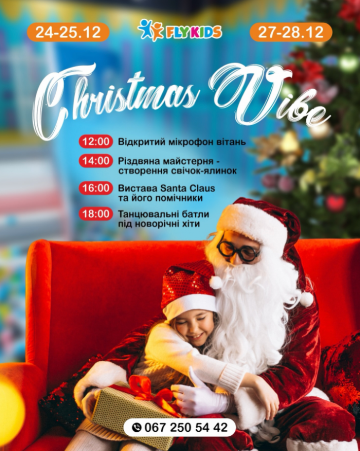 Christmas Vibe в Fly Kids