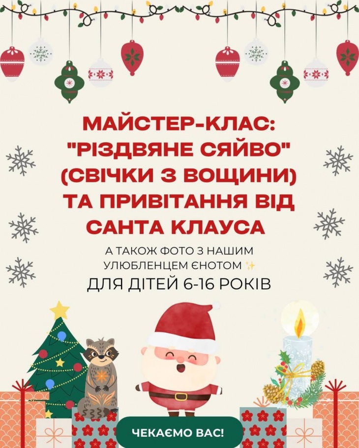 Праздничный мастер-класс «Рождественское сияние»