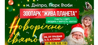 Новорічна магія у зоопарку «Жива планета»