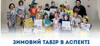Зимовий табір «Новорічний експрес» в Аспекті