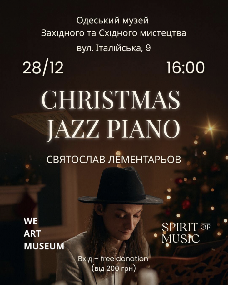 Різдвяний джазовий вечір у музеї!