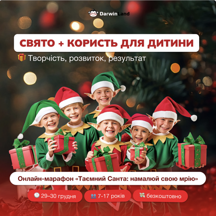 Бесплатный марафон: «Тайный Санта: нарисуй свою мечту»