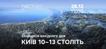 Екскурсія вихідного дня «Київ 10–13 століть»
