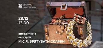 Інтерактивна екскурсія «Місія: врятувати скарби»