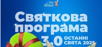 Праздничный уикенд в The Littles