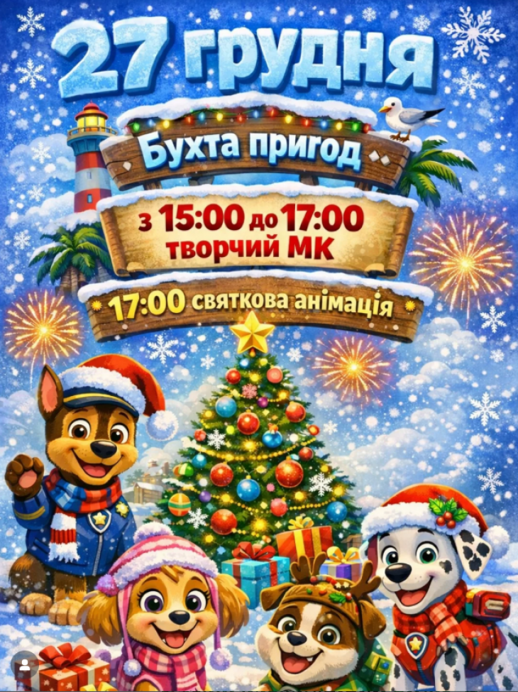 Творчий МК та весела анімація