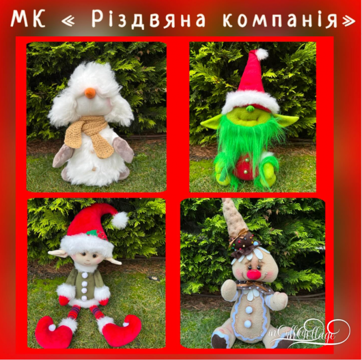 Мастер-класс «Рождественская компания»