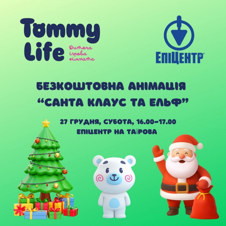 Безкоштовна анімація «Санта Клаус і ельф»