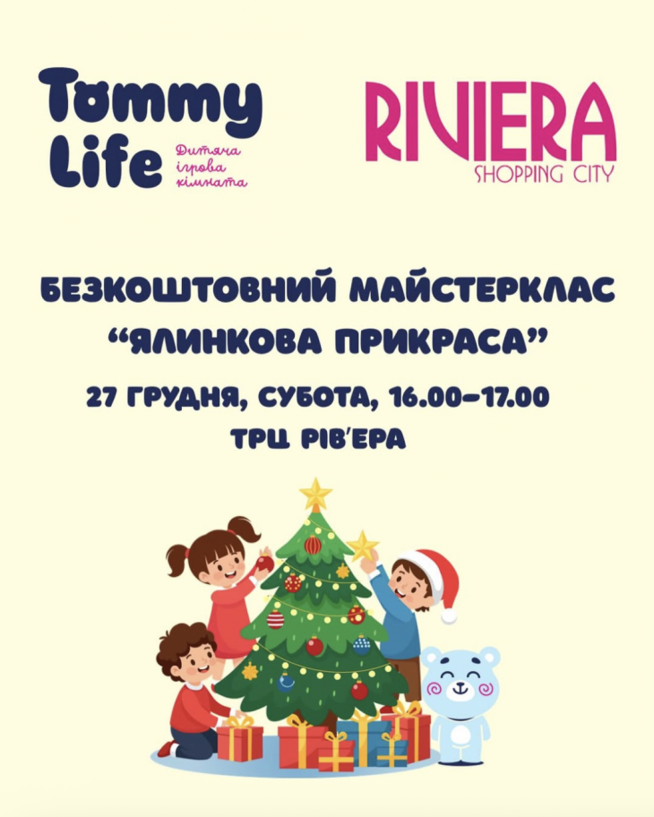 Бесплатный мастер класс «Елочное украшение»