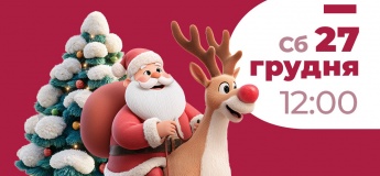 Новорічні розваги із Сантою в ТРЦ «Аладдін»