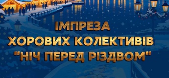 Ніч перед Різдвом у самому серці міста 