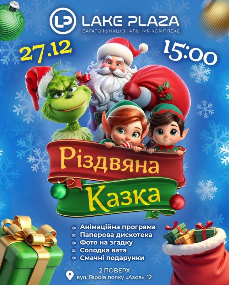 Рождественская сказка в LAKE PLAZA